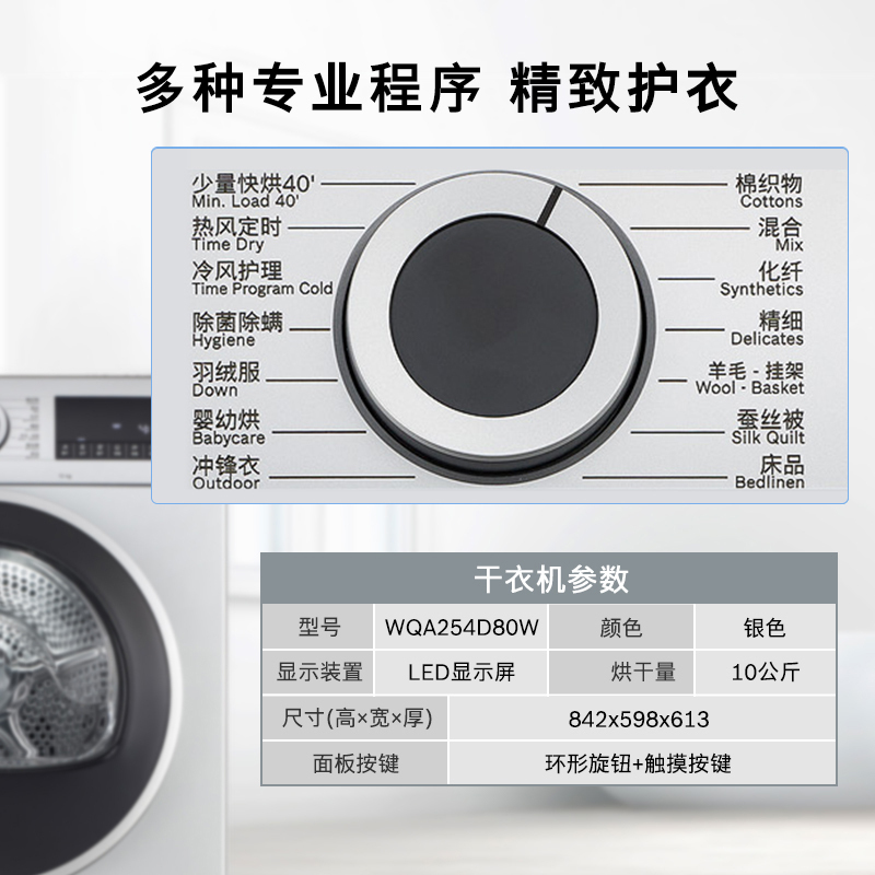 [防皱柔烘]博世10公斤烘干机 家用滚筒式热泵干衣机 99.9%除菌烘 智能自清洁 WQA254D80W