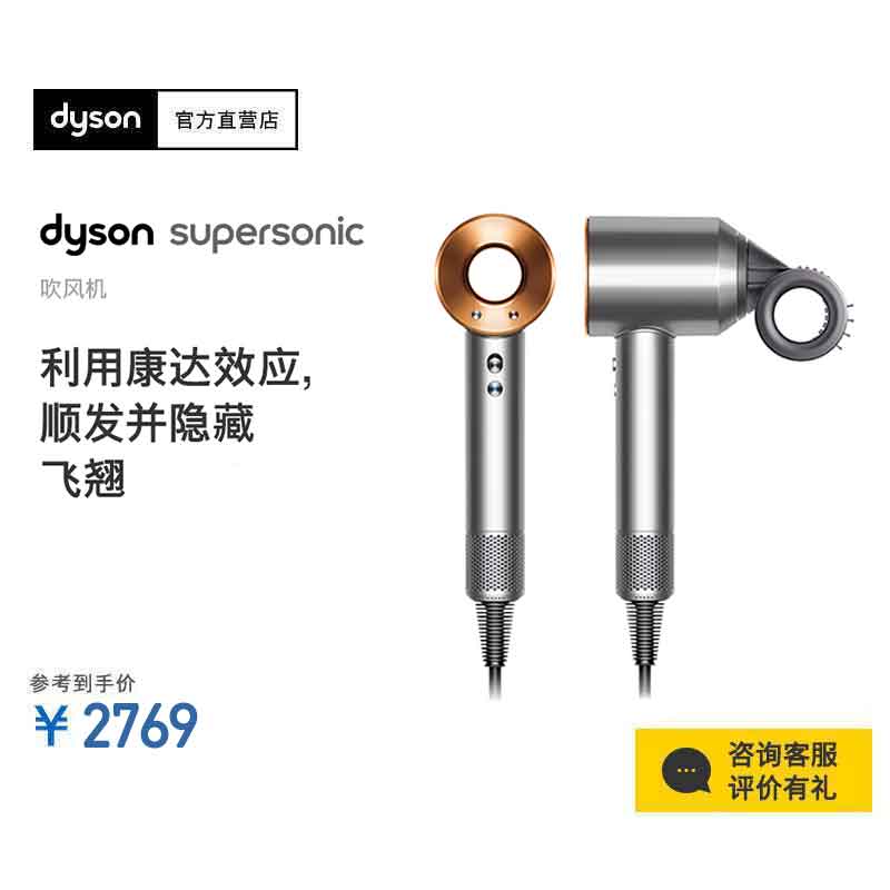 戴森(Dyson) 新一代吹风机 Dyson Supersonic 电吹风负离子 进口 家用 礼物推荐 HD15 镍铜色