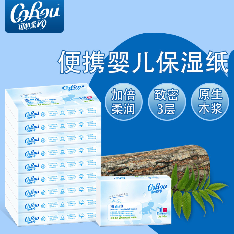 可心柔V9宝贝系列婴儿柔润抽纸纸巾3层40包面巾纸餐巾纸批发整箱 V9137-40