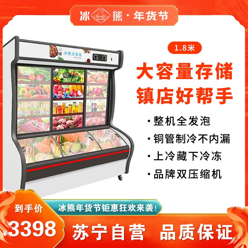 冰熊(bing xiong)LCD-1800J 深底双温1.8米三温麻辣烫冒菜商用展示柜冰柜冷柜 冷藏冷冻立式点菜柜