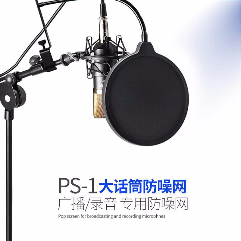 得胜(TAKSTAR) PS-1 防喷罩 麦克风话筒防喷网电容麦防风罩防风罩防噪网 k歌录音直播 PS-1