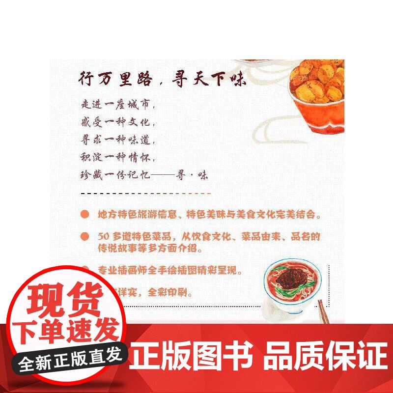 寻味·苏州—行万里路,寻天下味 正版书籍高清大图