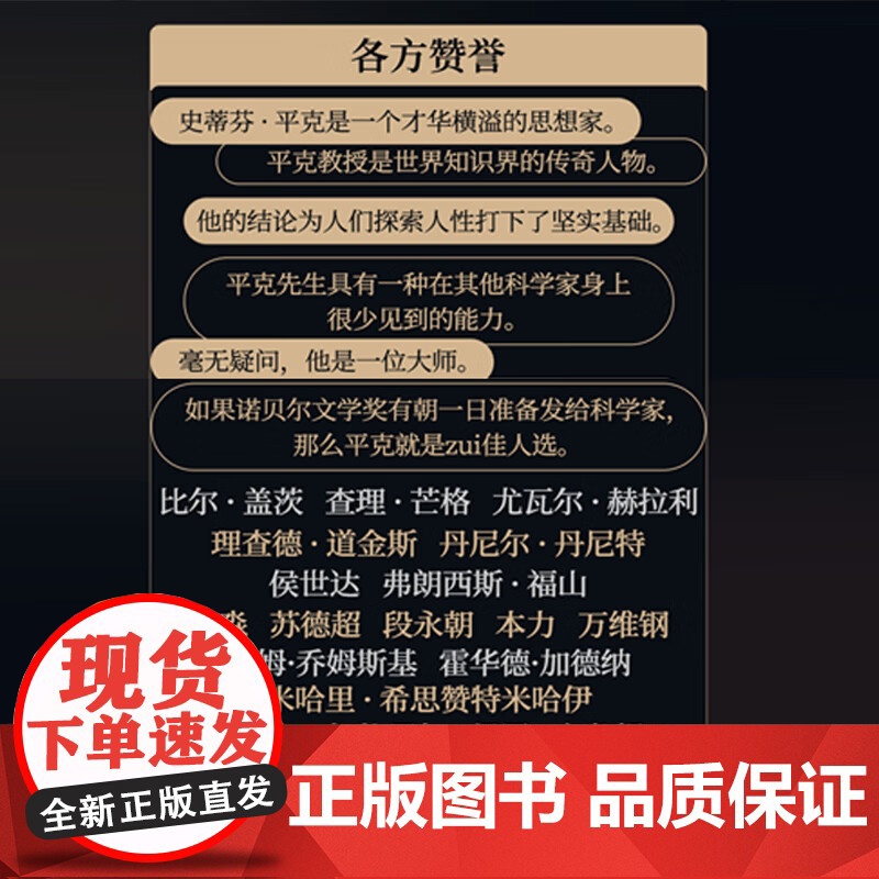 [全套6册]史蒂芬平克典藏大师系列 当下的启蒙 理性 心智探奇 思想本质 语言本能 白板 告别焦虑与迷茫 做理性的现代人高清大图