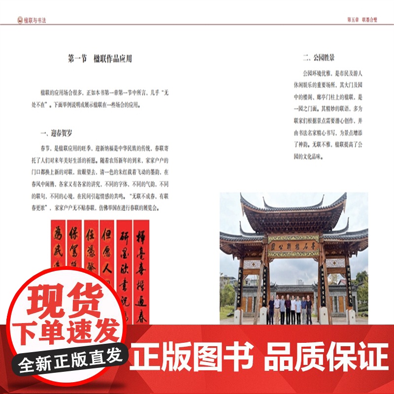 [店]楹联与书法 楹联欣赏、创作、中国文化高清大图