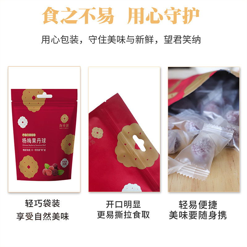特色新品陶奉源杨梅果丹球高纤维孕妇喜爱杨梅干
