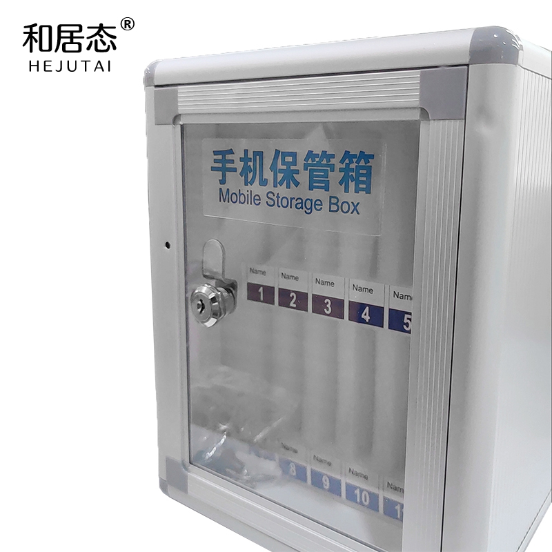 和居态 手机保管箱 12位 个高清大图