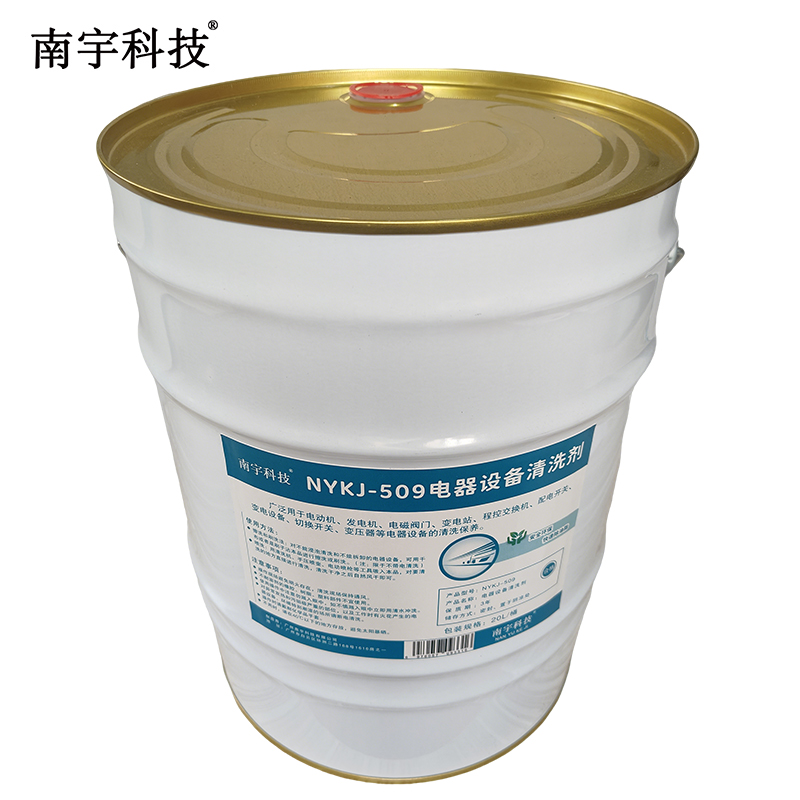南宇科技电器设备清洗剂 20L/桶 NYKJ-509(桶)高清大图