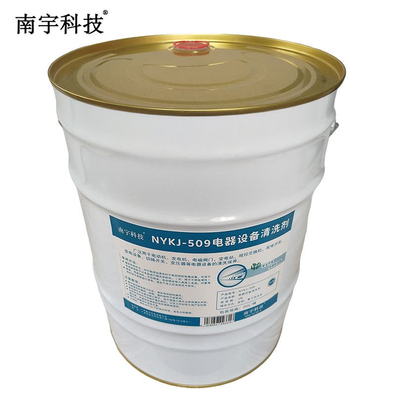 南宇科技电器设备清洗剂 20L/桶 NYKJ-509(桶)图片