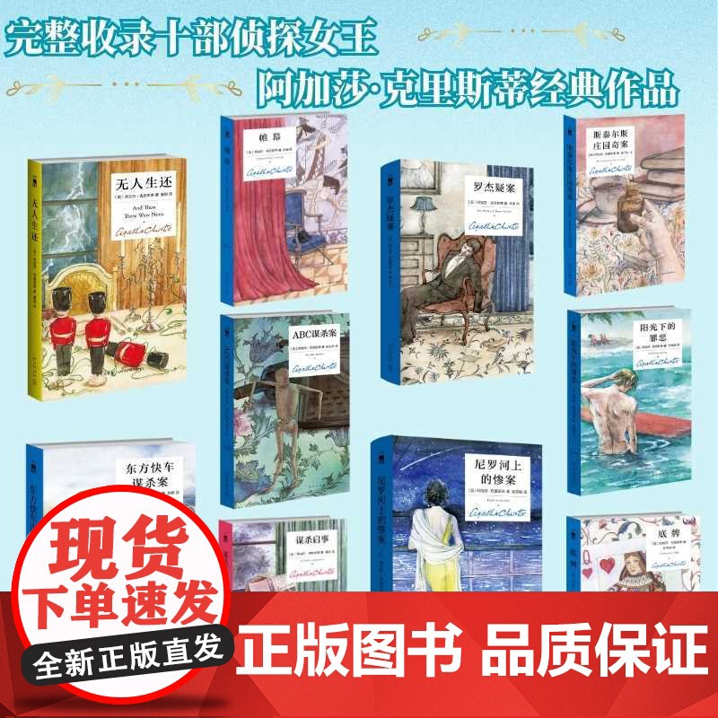 十本书读懂阿加莎(全十册)高清大图