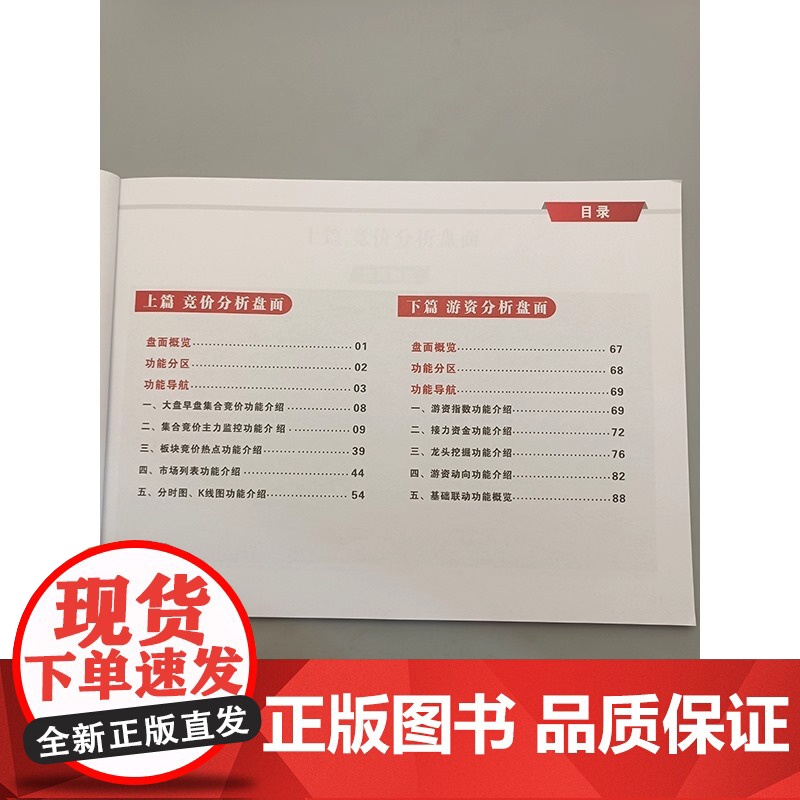 作手操盘之连阳手册 本书共分为上下两篇 上篇为竞价分析盘面主要讲解大盘早盘集合竞价功能 集合竞价主力监控功能 市场列表功高清大图
