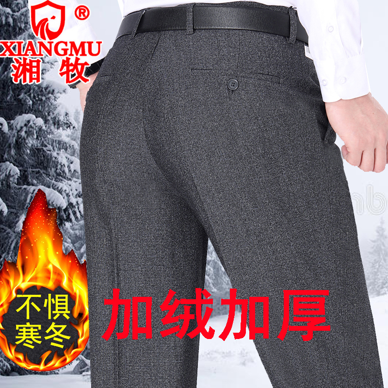 湘牧品牌男士加绒西裤男秋冬厚款商务休闲中老年加肥加大码中老年男士西装裤保暧男裤