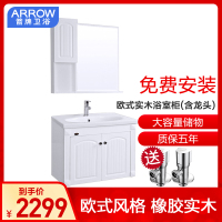 箭牌(arrow) 洗脸盆柜组合简约面盆PVC浴室柜组合套餐不包含龙头配件
