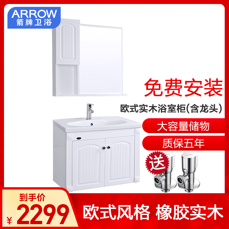 箭牌(arrow) 洗脸盆柜组合简约面盆PVC浴室柜组合套餐不包含龙头配件