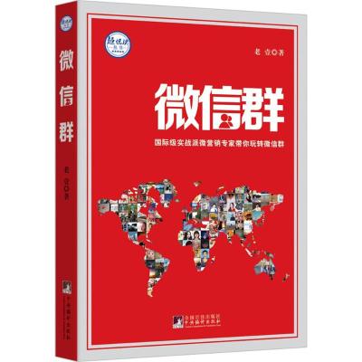 微信群