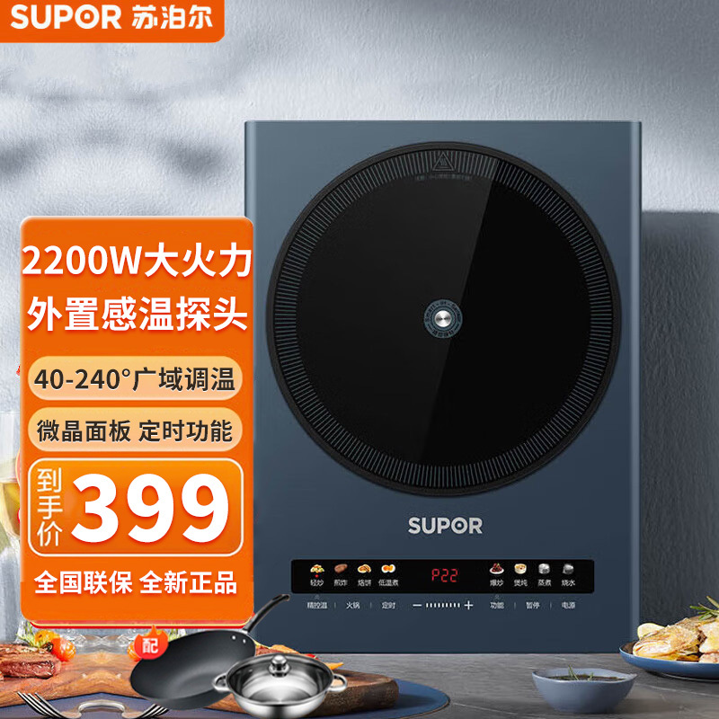 苏泊尔(SUPOR)电磁炉 2200W大功率 外置感温探针可调一键超猛火家用电磁炉火锅炉C22-ID39