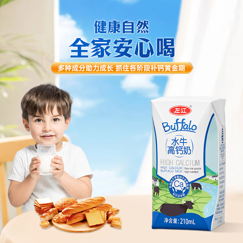 左江水牛奶高钙奶-210ml*10盒/箱