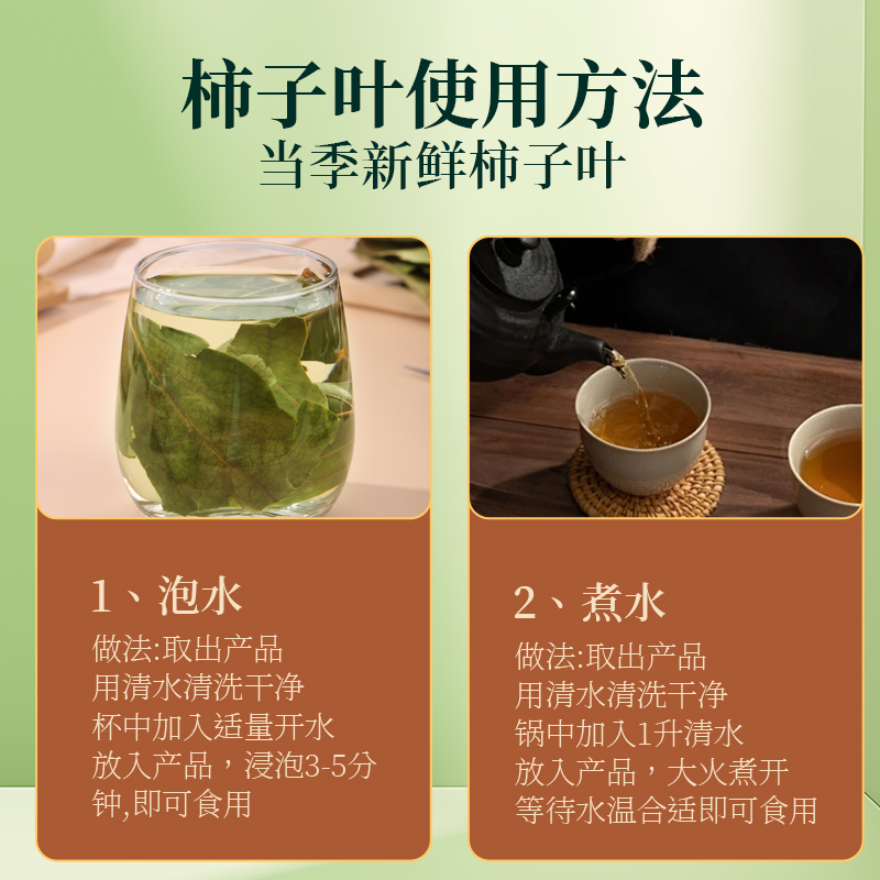 [买1发5同款]北京同仁堂内廷上用柿子叶20g鲜摘霜后干柿子叶降泡水喝血茶正品压官方旗舰店高清大图