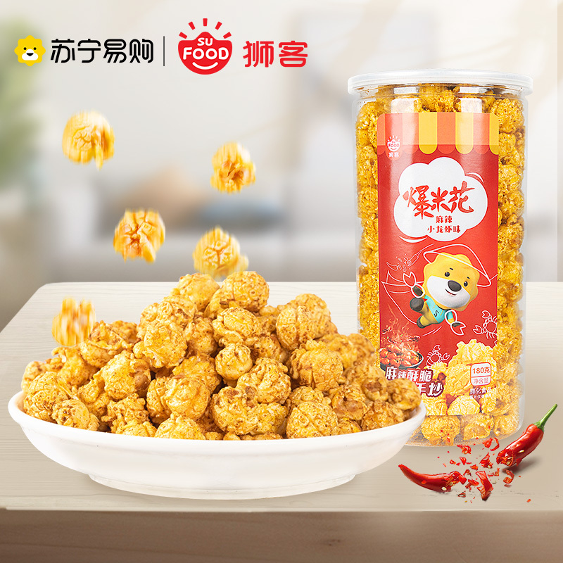 狮客[苏宁自主品牌]小龙虾味爆米花180g 玉米粗粮小零食新口味休闲