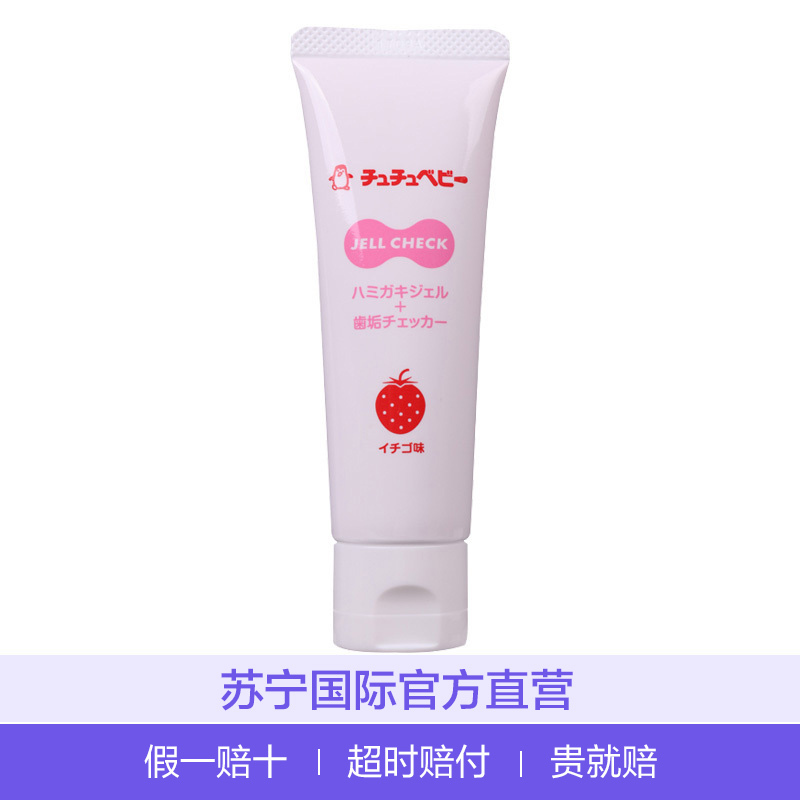 啾啾(CHUCHU BABY)儿童护理牙膏 草莓味 50g 单支装 日本原装进口(9月到期,介意勿拍)