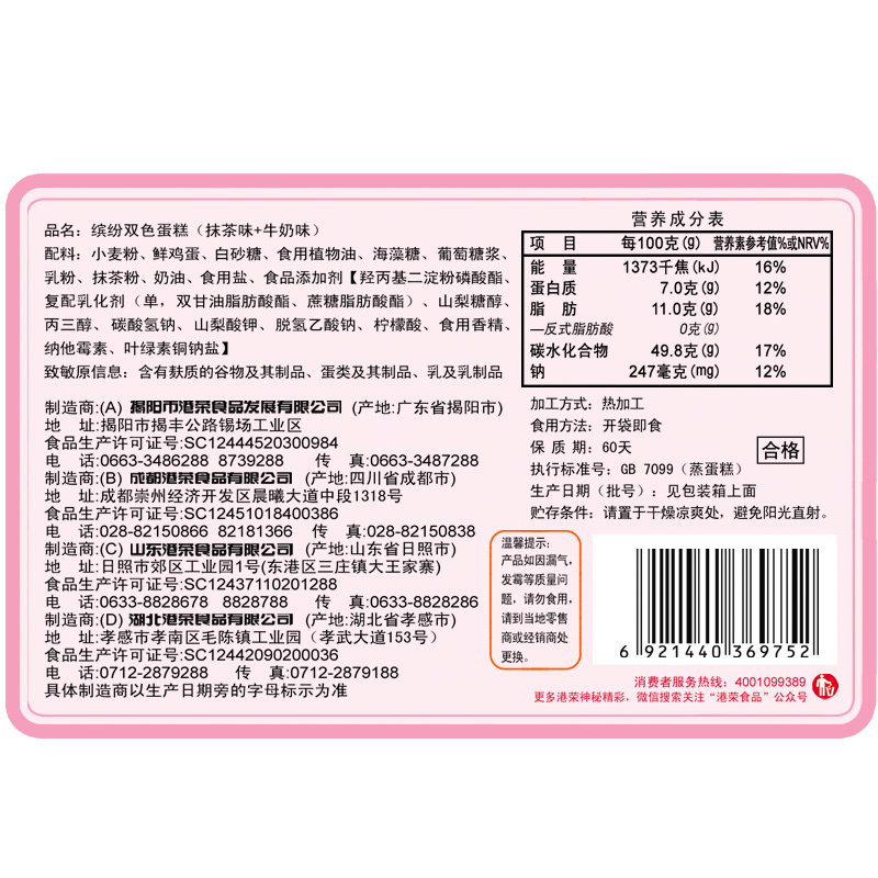港荣缤纷双色抹茶味480g蒸蛋糕早餐懒人面包整箱网红零食儿童营养