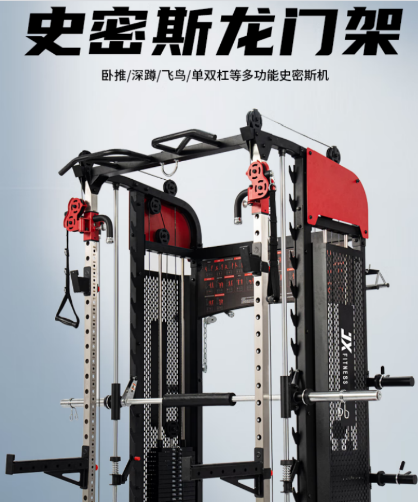 军霞 JX-SM3800 史密斯龙门架高清大图