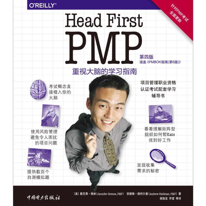 【M】Head First PMP(第四版) 詹尼弗格林,安德鲁施特尔曼 著 -9787519848217