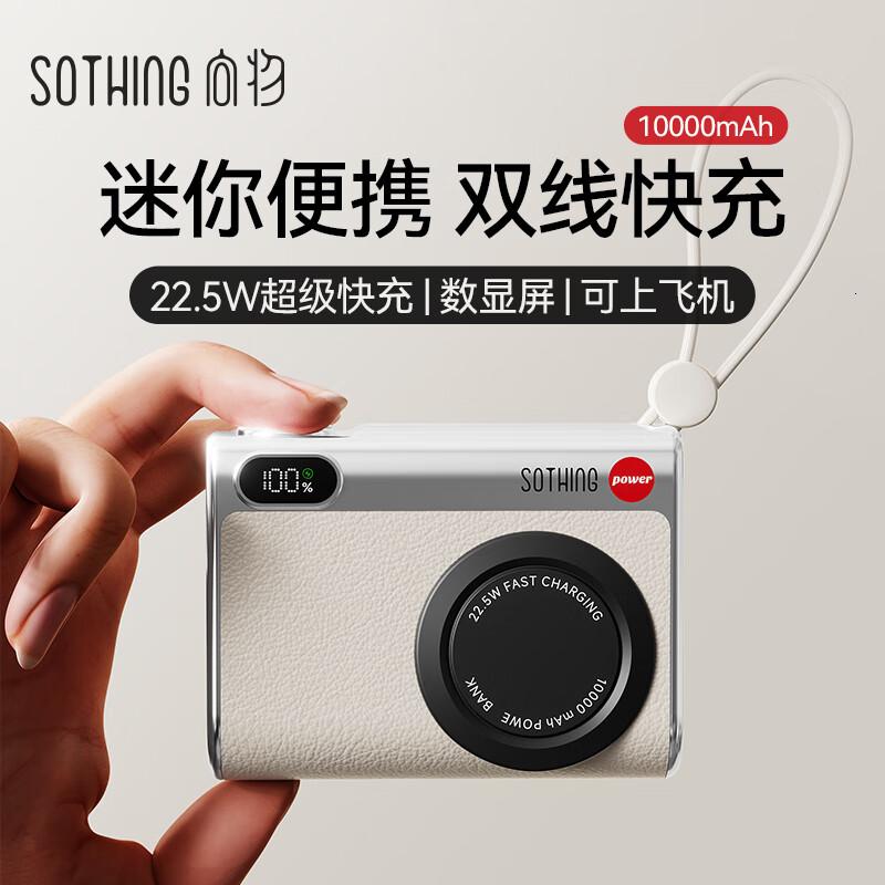 向物Sothing 移动电源-小相机高清大图