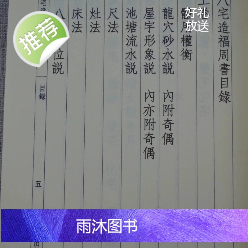 正版 八宅造福周书 黄一凤 育林高清大图