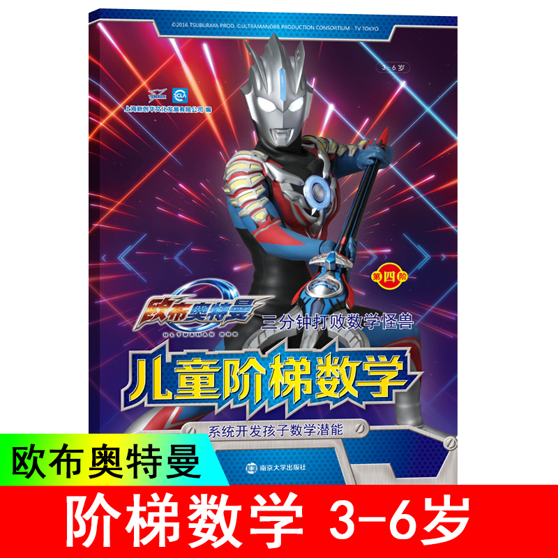 三分钟打败数学怪兽 儿童阶梯数学 第4阶 上海新创华文化发展有限公司 编 少儿 文轩网