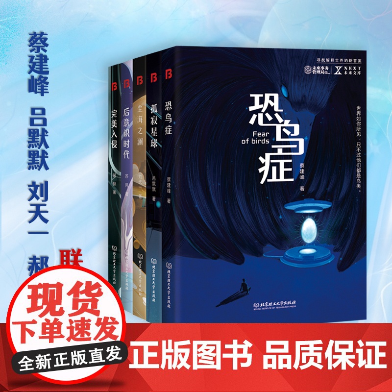 恐鸟症 NEXT未来文库 世界如你所见,只不过他们都是鸟类。高清大图