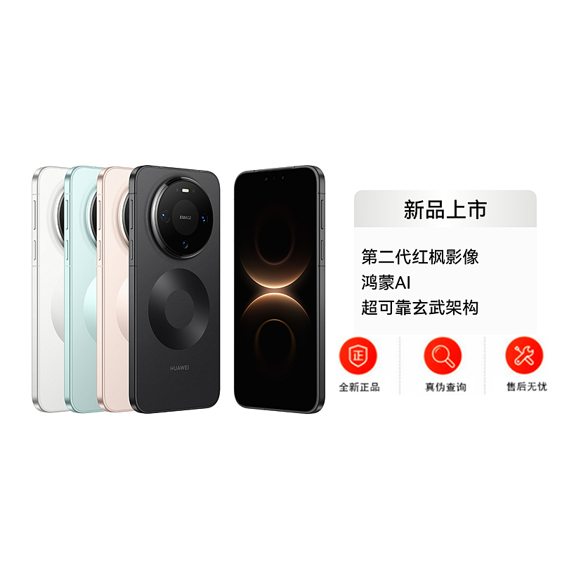 [全新]华为Mate80 12+512GB 曜金黑 麒麟9020芯 卫星消息 第二代红枫影像 鸿蒙AI 超可靠玄武架构 66W快充 手机高清大图