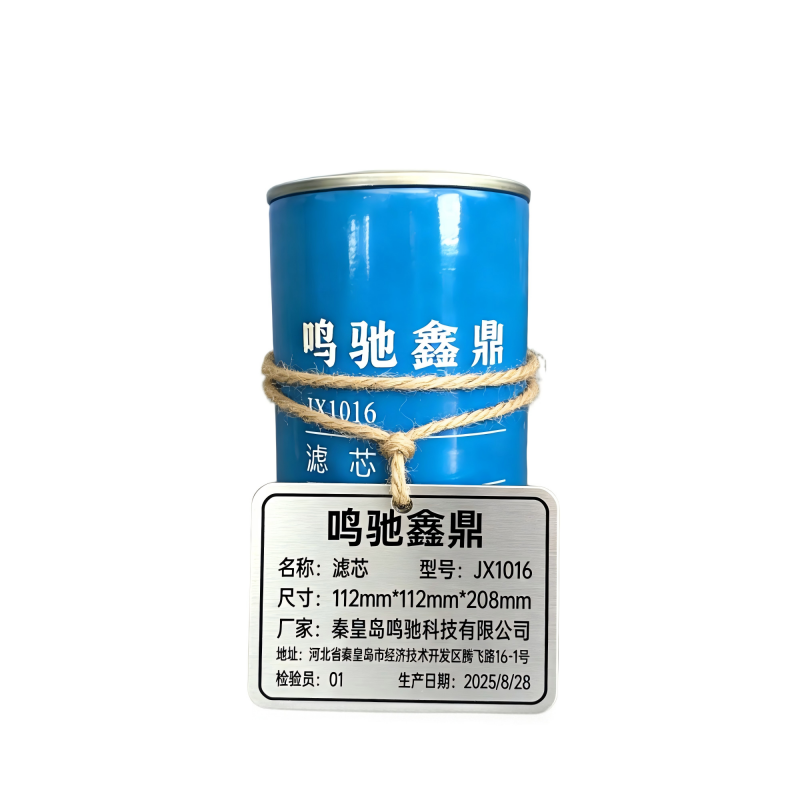 鸣驰鑫鼎 滤芯 JX1016 个高清大图
