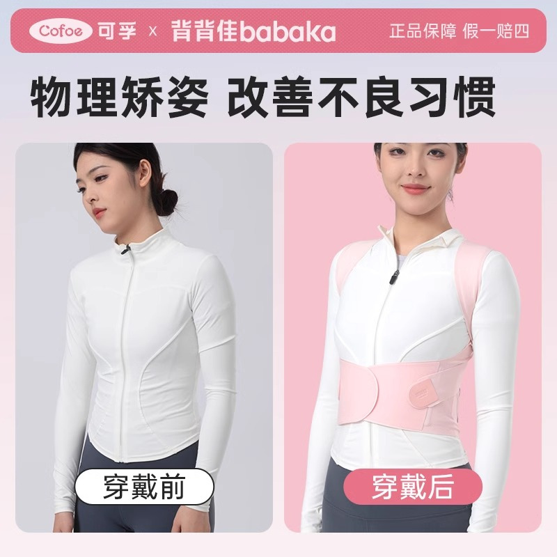 背背佳S1无痕矫姿带透气驼背矫正神器成人男女白鹿代言