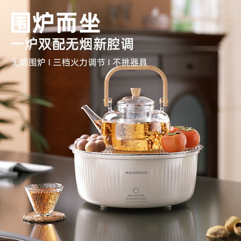 迈卡罗(MACAIIROOS)MC-WL1052家用围炉煮茶电围炉电烧烤架室内无烟烤火盆煮茶盘图片