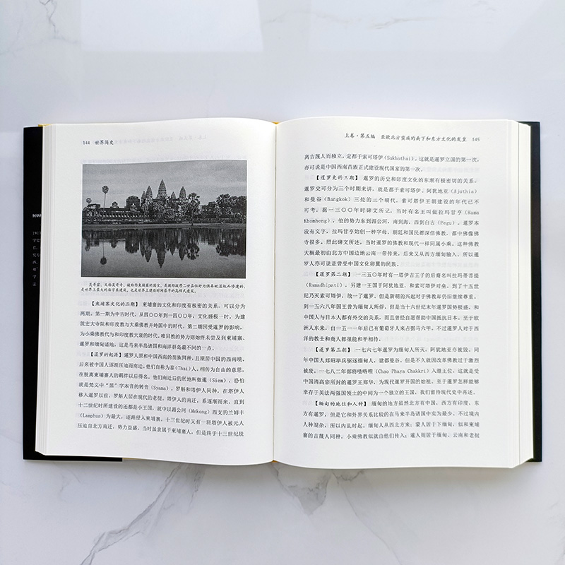 [醉染正版]世界简史 中国新史学派 何炳松的传世经典 打破盛行的欧洲中心主义旧史学强调欧亚互动构成世界的新史学世界历史高清大图