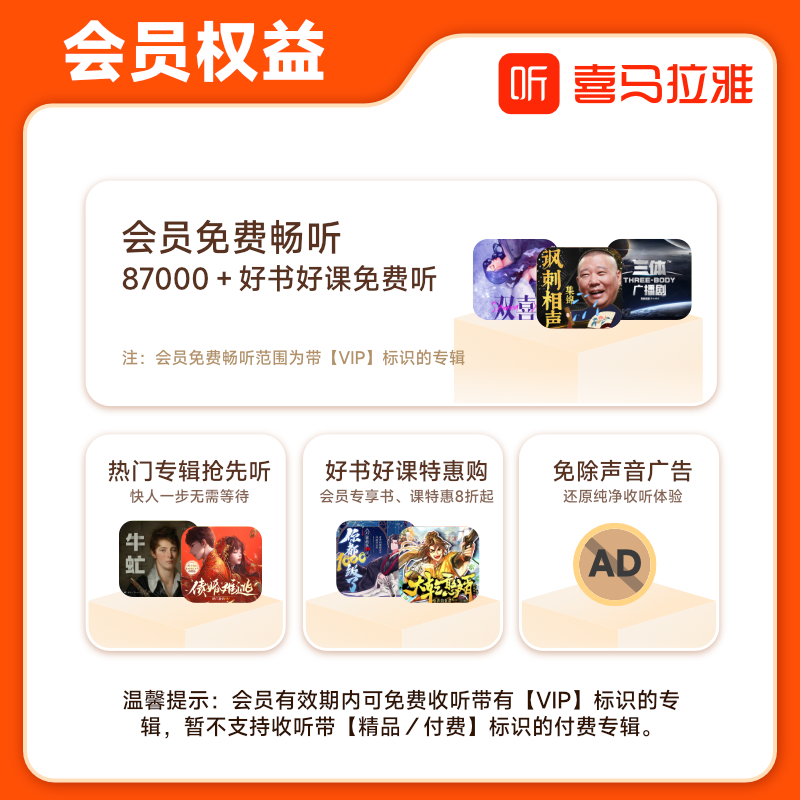 [直充]喜马拉雅VIP年卡高清大图
