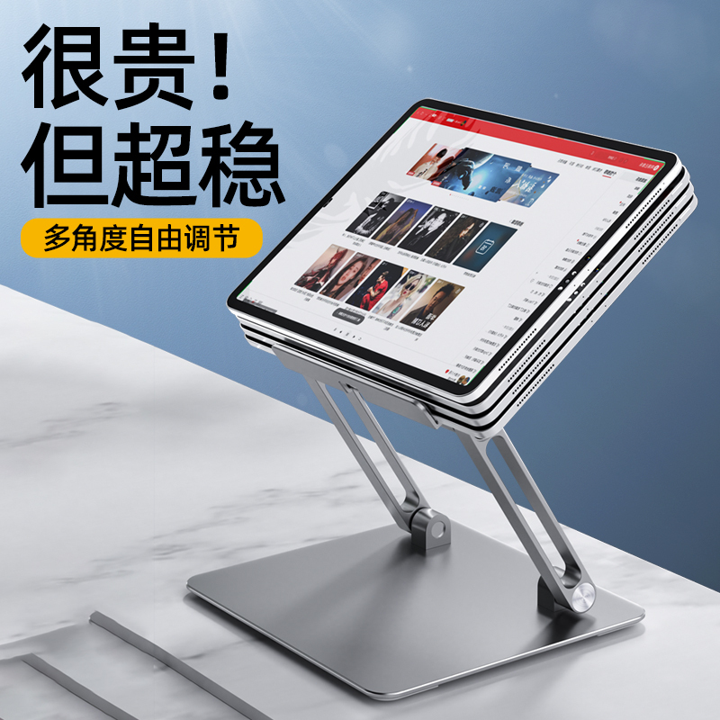 标图平板ipadpro支架电脑追剧神器专用增高桌面通用散热散热托架铝合金网课折叠可调节升降便携显示器视频支撑架
