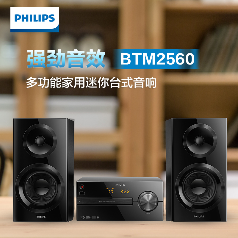 飞利浦BTM2560 CD组合音响苹果音箱桌面台式迷你HIFI发烧电竞时尚音箱