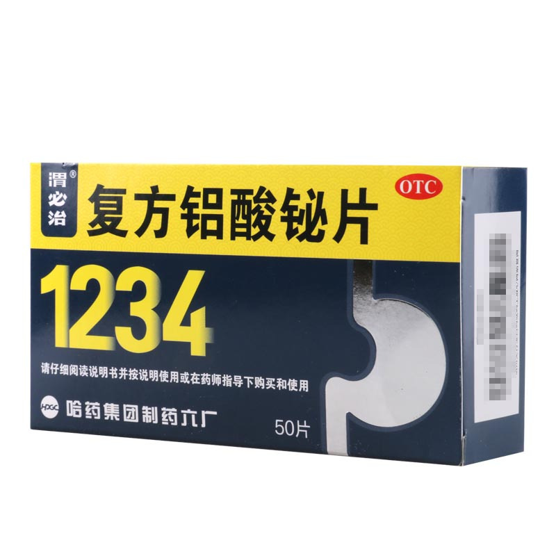胃必治 复方铝酸铋片50片/盒胃痛 慢性胃炎 烧心 反酸 胃灼热感