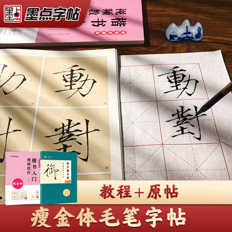 [2册]教程+近距离碑帖 [正版]瘦金体字帖套装成人练字帖漂亮字体大学生硬笔书法字帖宋徽宗瘦金体字帖楷书临摹练习初学者毛高清大图