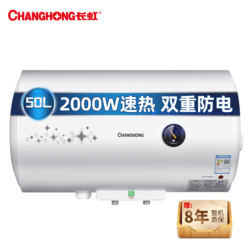 长虹(CHANGHONG)50升电热水器2000W速热 机械式家用热水器 8年整机质保ZSDF-Y50J30F高清大图