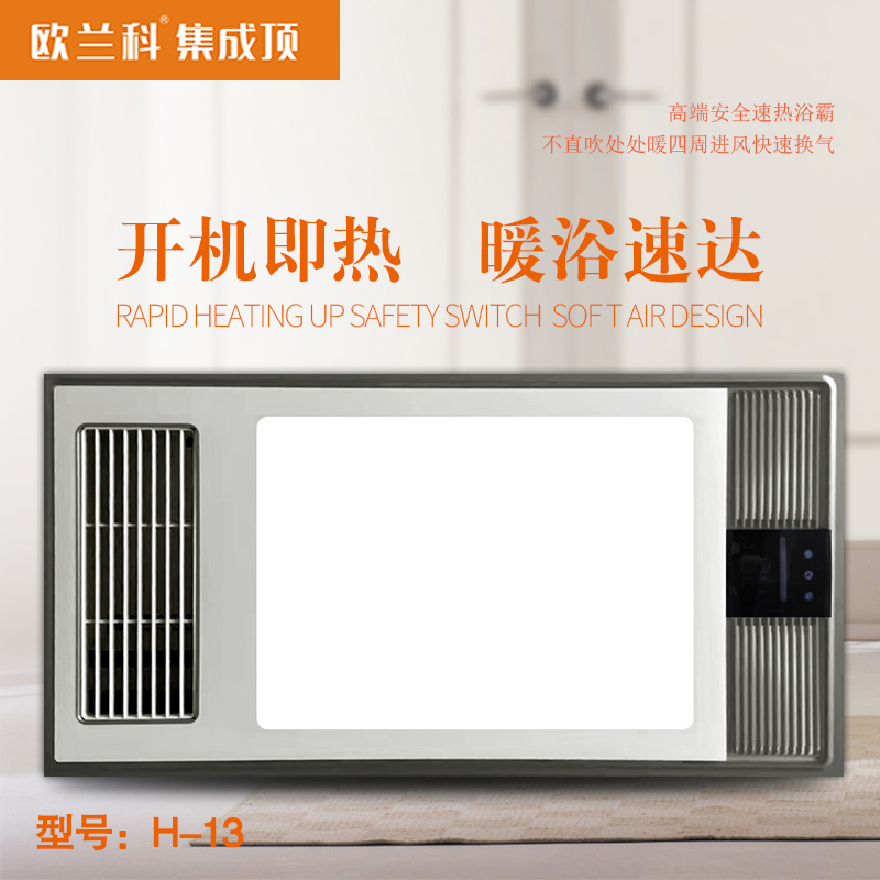 欧-兰科集成顶 智能电器 浴霸(H-13)安全速热 强劲双核取暖浴霸卫生间 多功能浴室