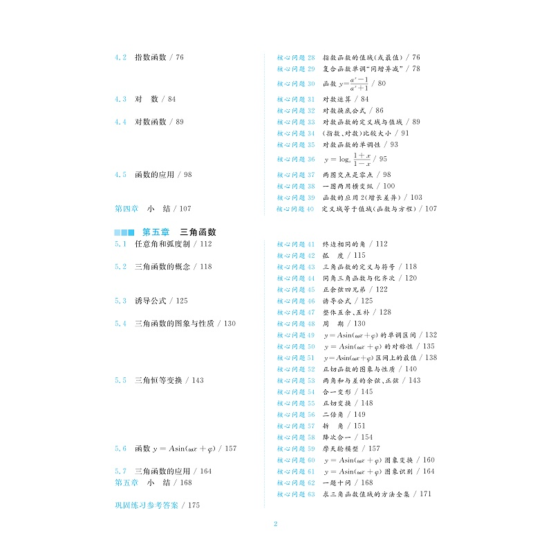 正版新书]至精至简的高中数学思想与方法:核心内容从入门到精通