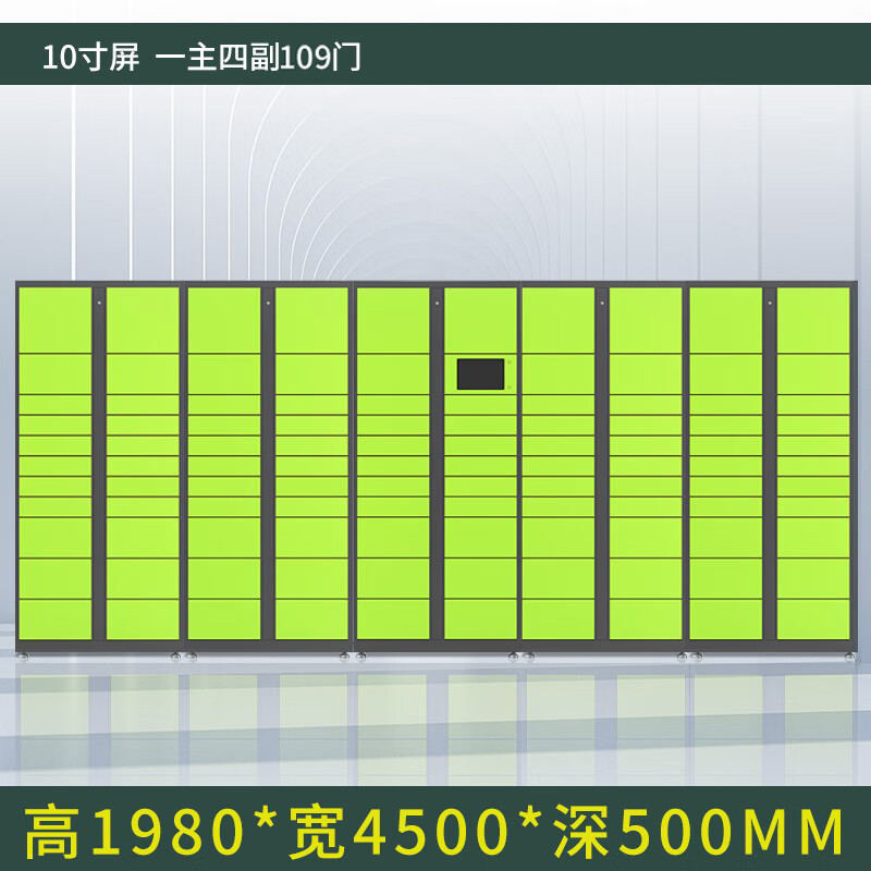 苏久冠智能快递柜小区快递自提柜派件柜室外寄存柜信报箱储物柜一主四副109格