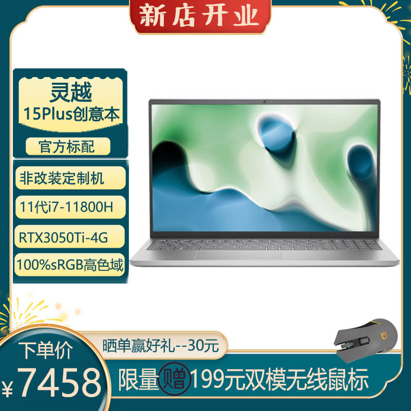 戴尔笔记本DELL灵越15plus7510游戏本设计师轻薄办公商务超极本电脑15.6英寸11代 i7-11800H RTX3050Ti 4G显卡 16G内存 512GPCIe固态
