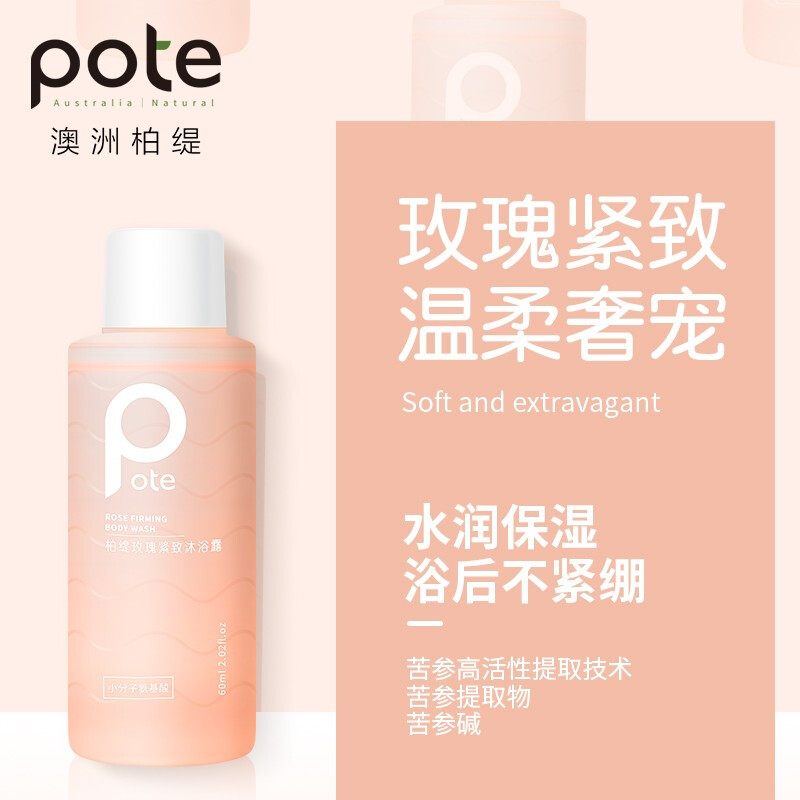 柏缇小分子氨基酸洗沐护旅行套装60ml*3高清大图