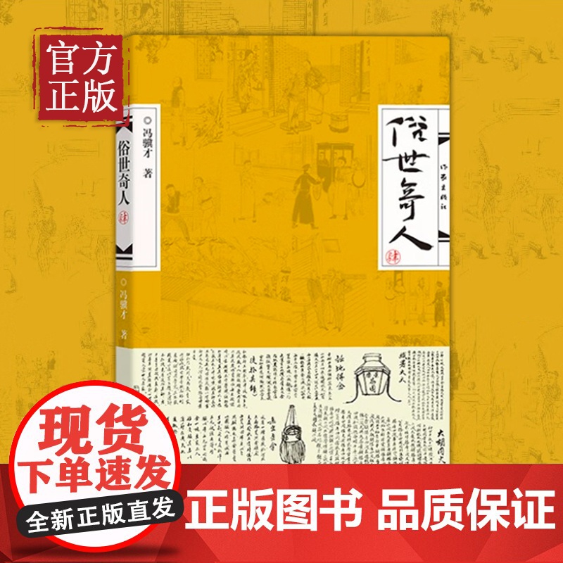 俗世奇人·肆 4冯骥才著 由18部短篇小说组成 足本未删减版短篇小说集五年级读物现当代中国文学随笔民间人物传记书籍高清大图
