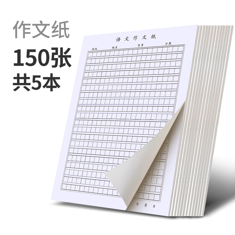 六品堂作文纸方格稿纸绿格原稿纸学生用活页400四百格字申论格子纸作文文稿16k语文专用小学400格5本 黑报价 参数 图片 视频 怎么样 问答 苏宁易购