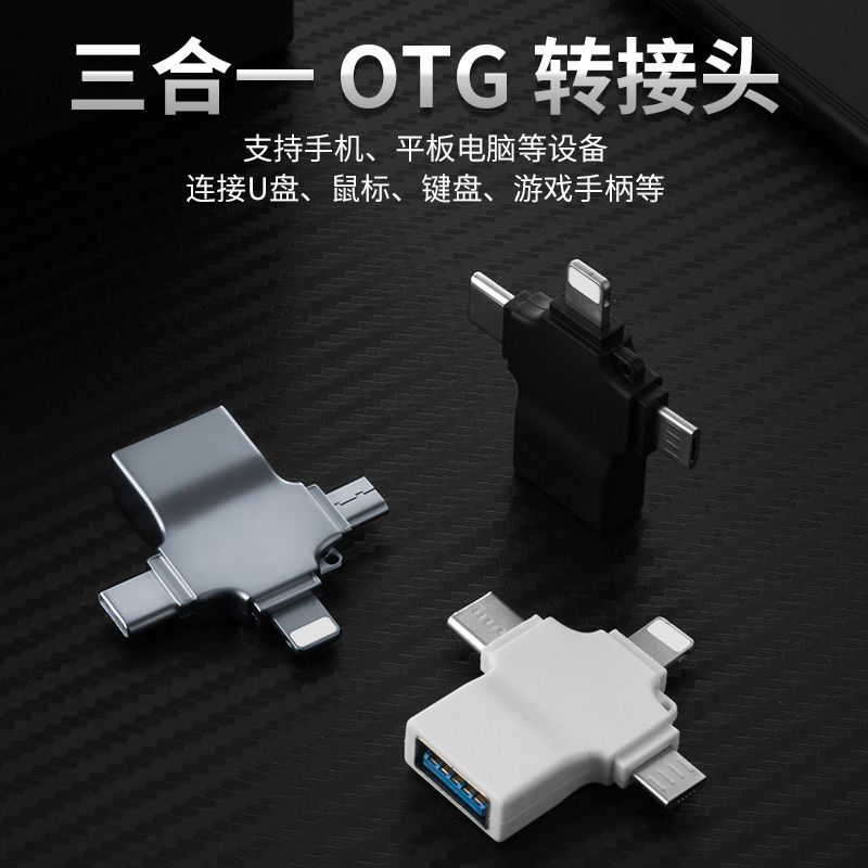图书>期刊/杂志>数码/计算机>图书其它>苹果安卓通用otg转接头typec三