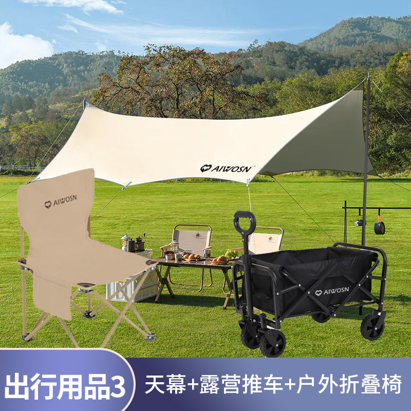 出行用品套餐3:爱吾生AIWOSN天幕+露营推车+户外折叠椅